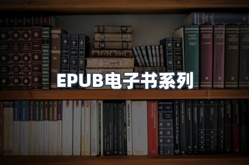 PDF电子书系列